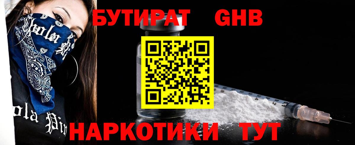 Муром  Бутират  Вход с VPN  Бутират Butirat 
