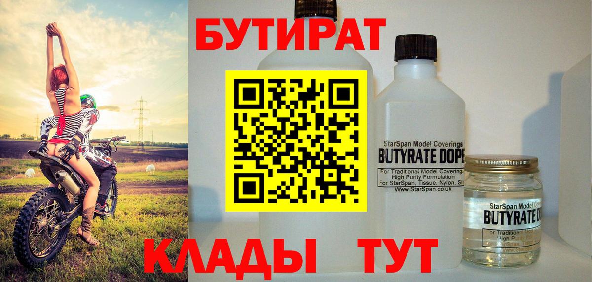 БУТИРАТ Butirat Муром