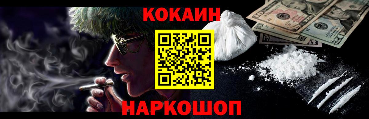 Кокаин  COCAIN Fish Scale  Вход с VPN  Cocaine Боливия  Муром 
