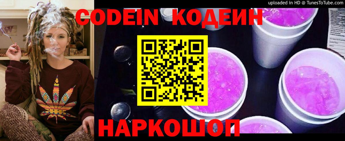 Кодеиновый сироп Lean напиток Lean (лин)  Кодеиновый сироп Lean Purple Drank  Вход с VPN  Муром 