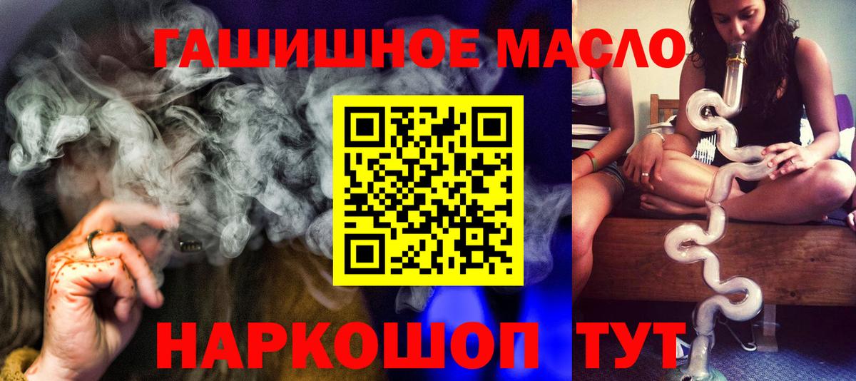 ТГК гашишное масло Муром